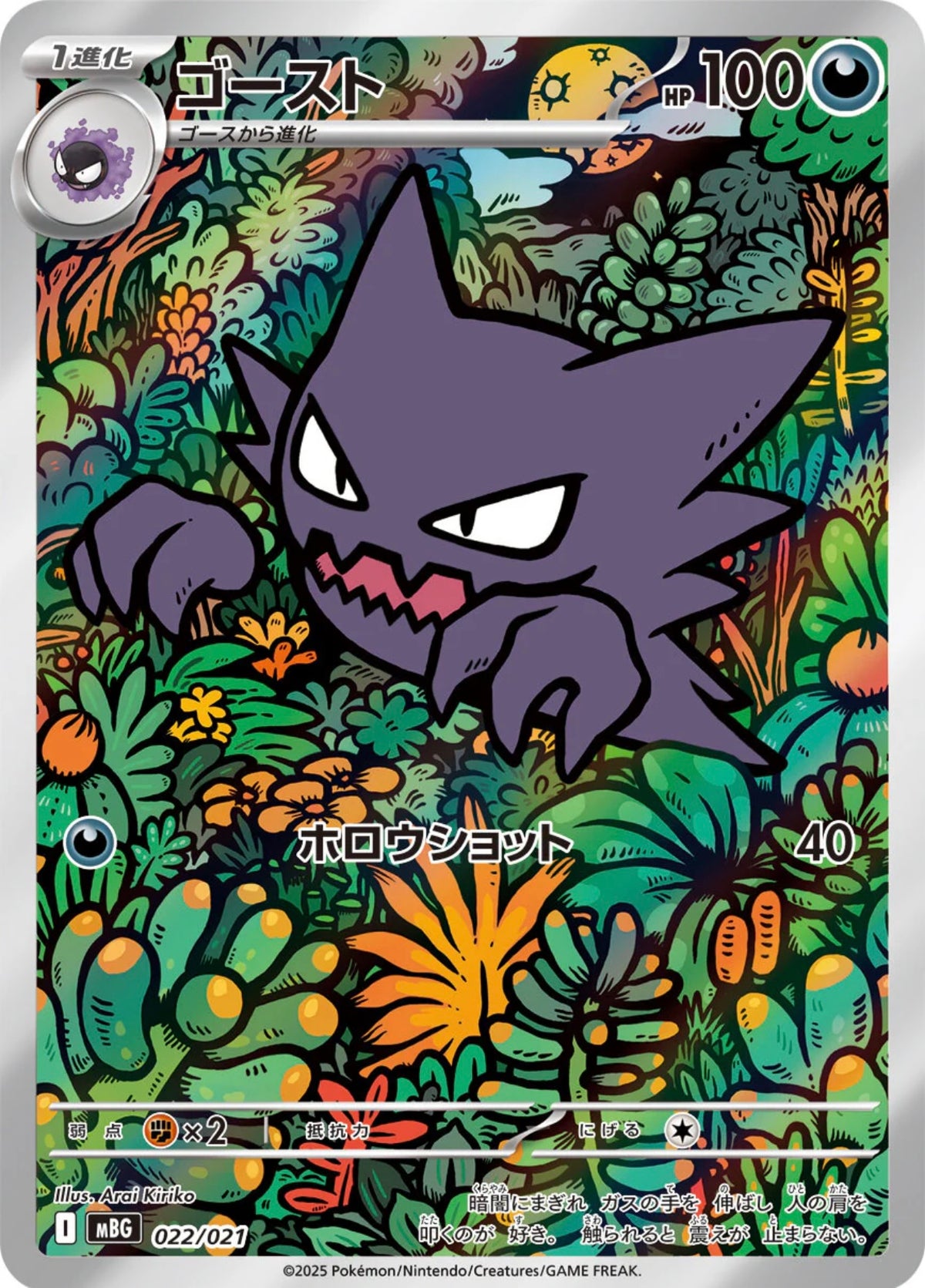 Pokemon Card Game Starter Set MEGA Mega Gengar ex Japanese Limited New 2025