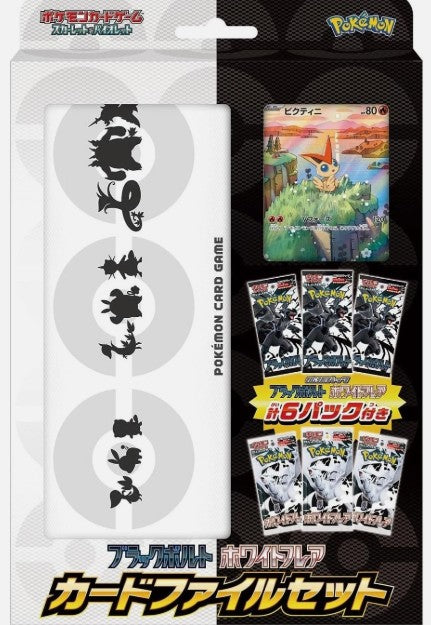 (Japanese) Pokémon TCG: Black Bolt and White Flare 3-Pocket Card File Set